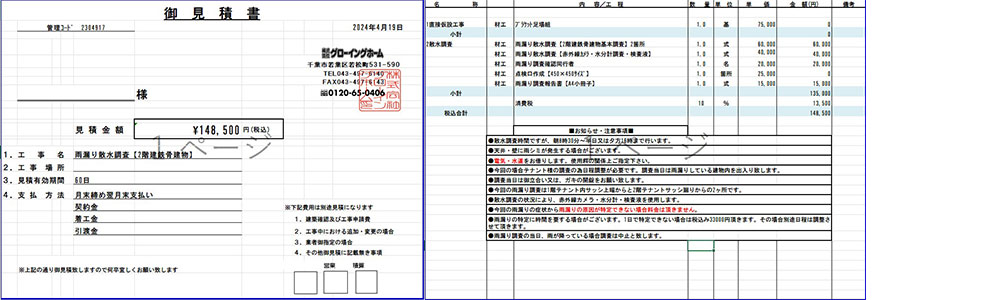 見積書サンプル①