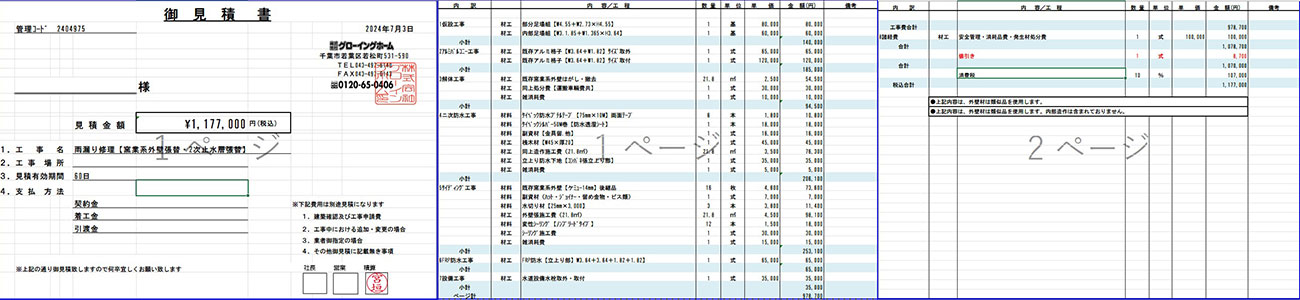 見積書サンプル②