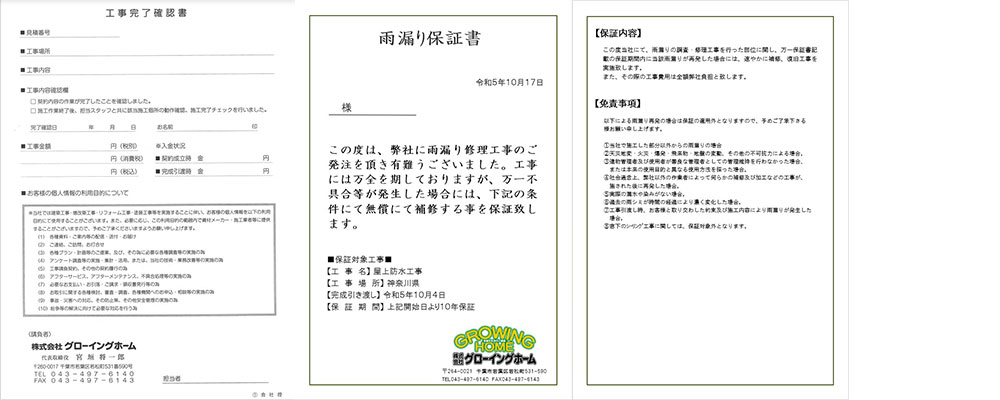 修理完了書・保証書