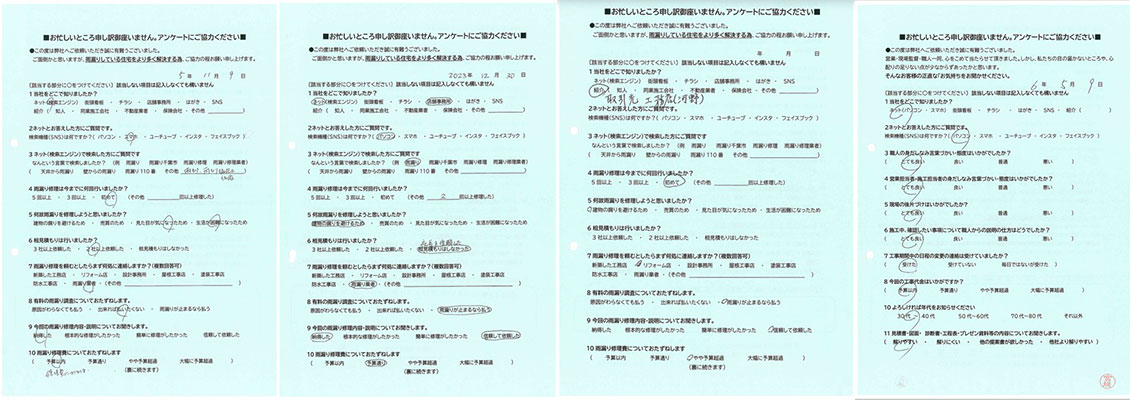 アンケート表面