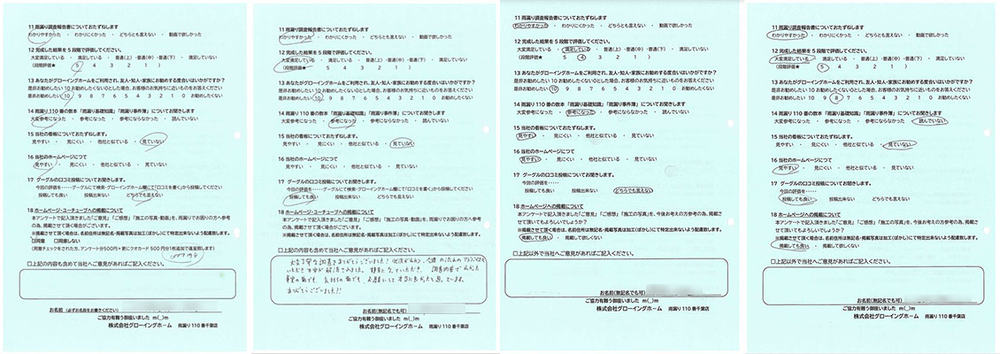 アンケート裏面